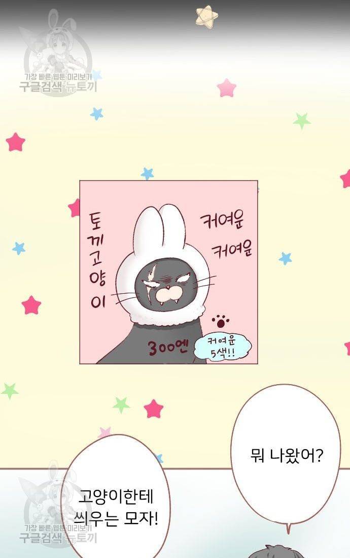 냠냠토끼 64화 9