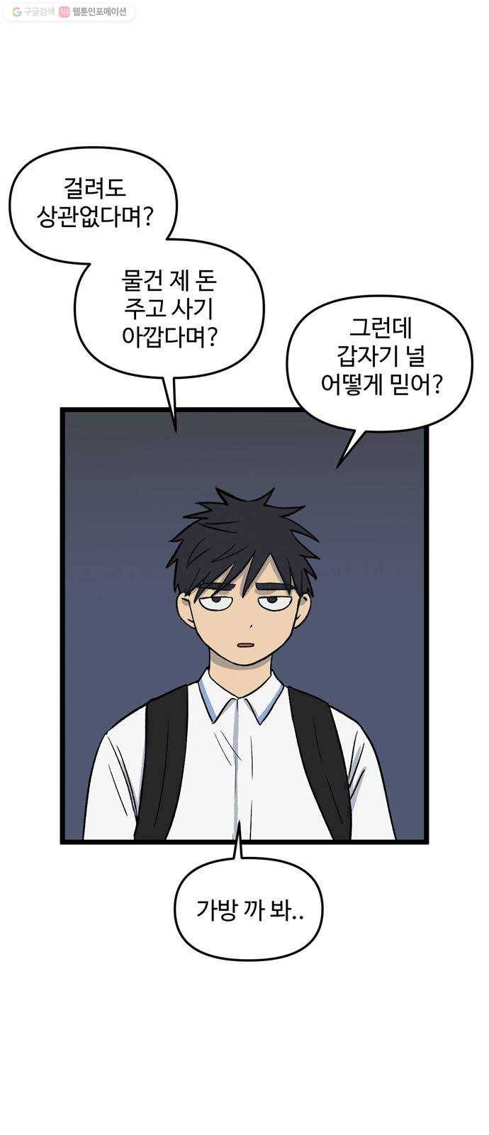 집이 없어 110화. 고해준과 백은영 (5) 2
