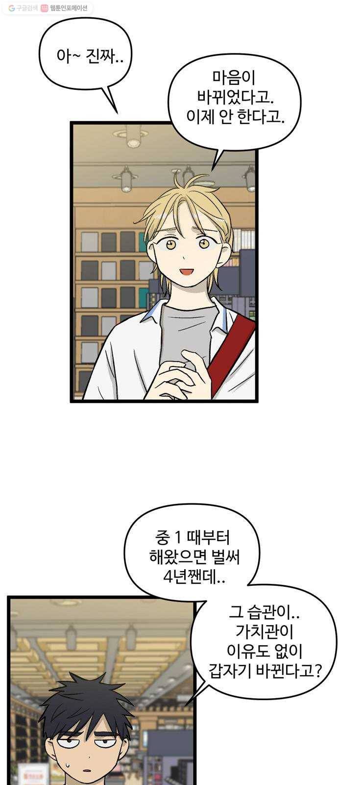 집이 없어 110화. 고해준과 백은영 (5) 3