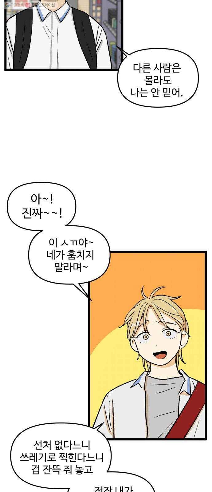 집이 없어 110화. 고해준과 백은영 (5) 4