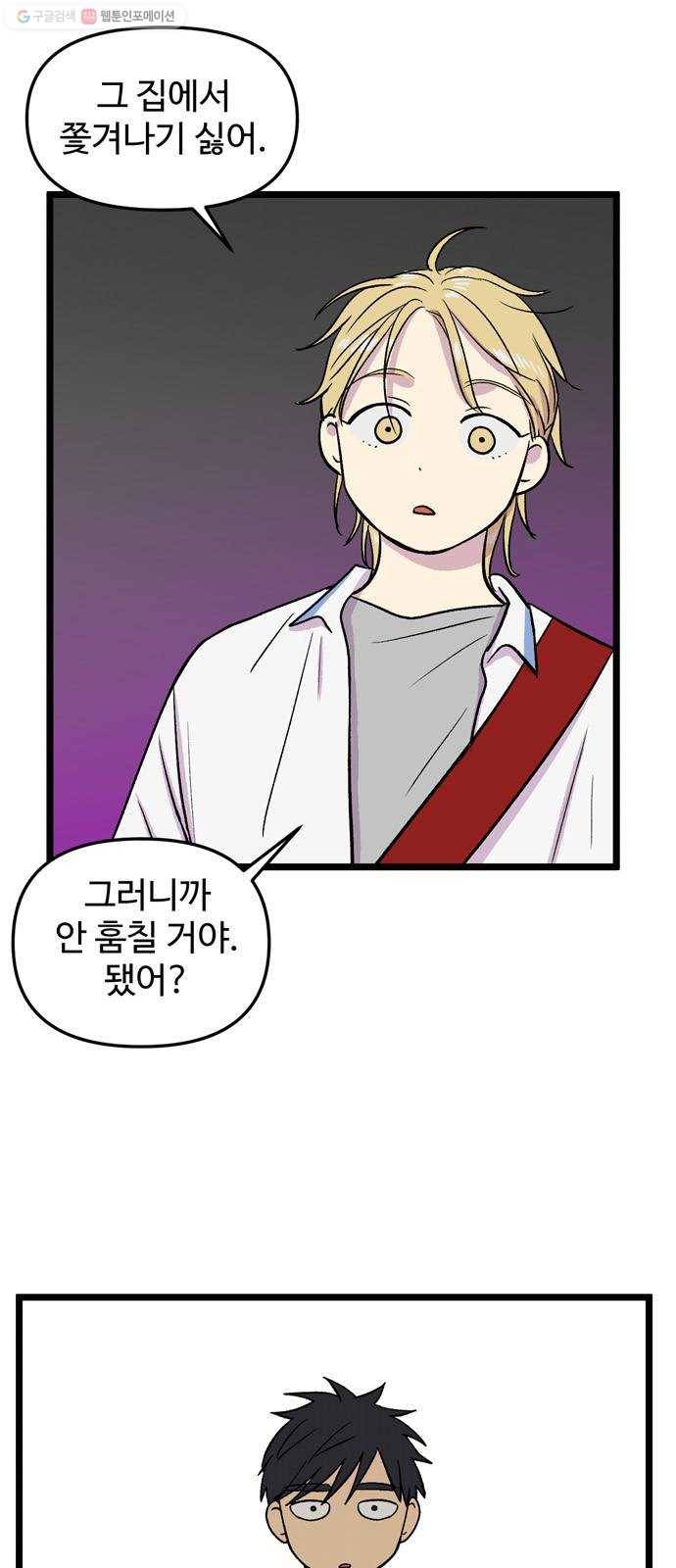 집이 없어 110화. 고해준과 백은영 (5) 6