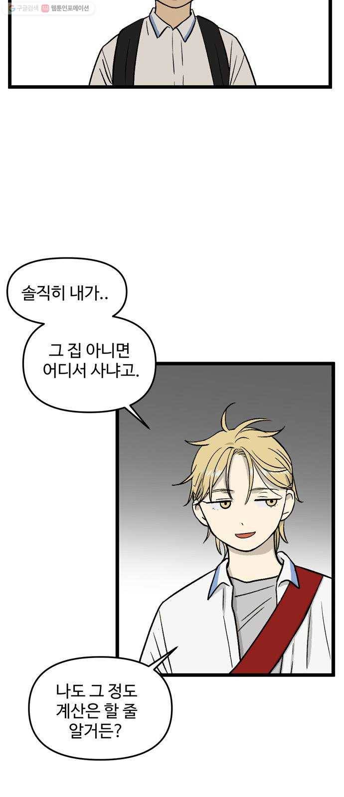 집이 없어 110화. 고해준과 백은영 (5) 7