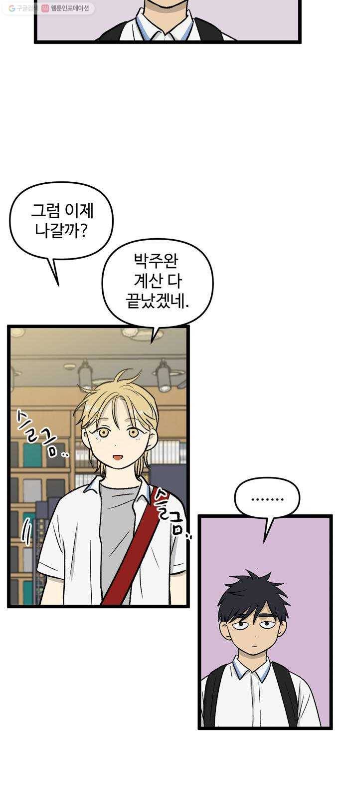 집이 없어 110화. 고해준과 백은영 (5) 9