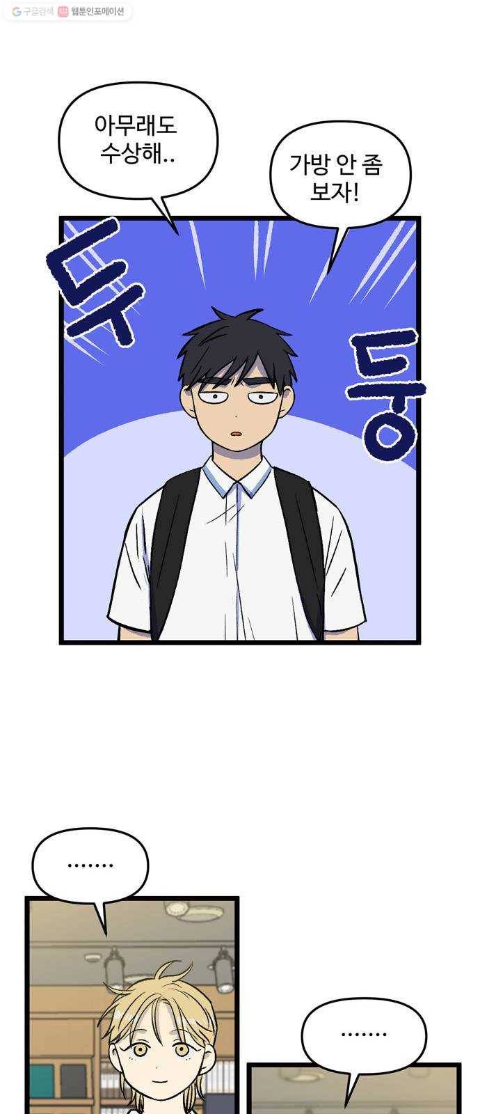 집이 없어 110화. 고해준과 백은영 (5) 10