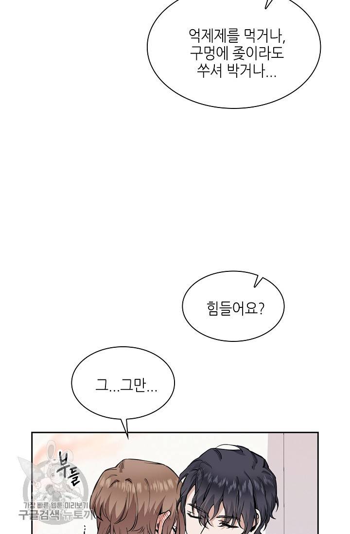 두나래의 에로틱 박스 5화 11