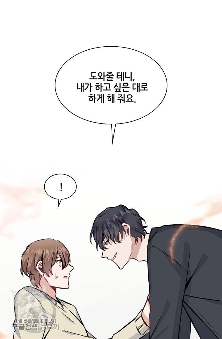 두나래의 에로틱 박스 5화 17