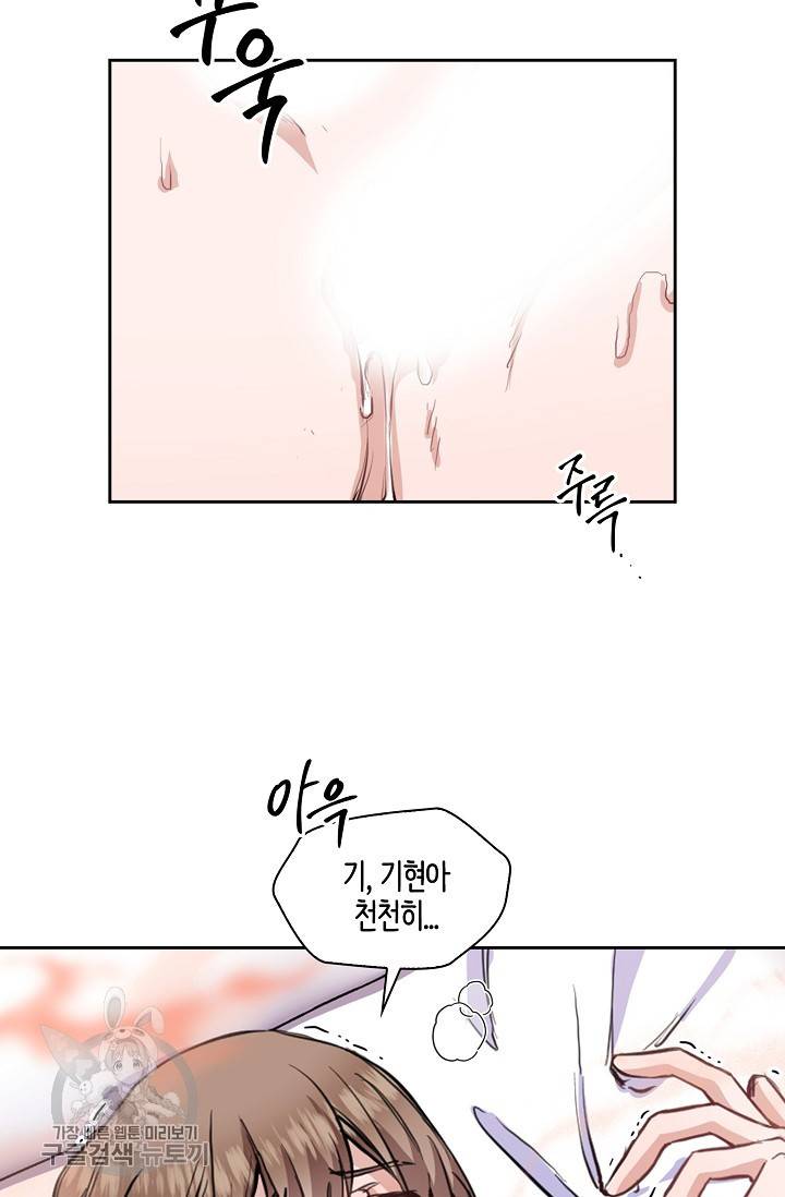 두나래의 에로틱 박스 5화 39