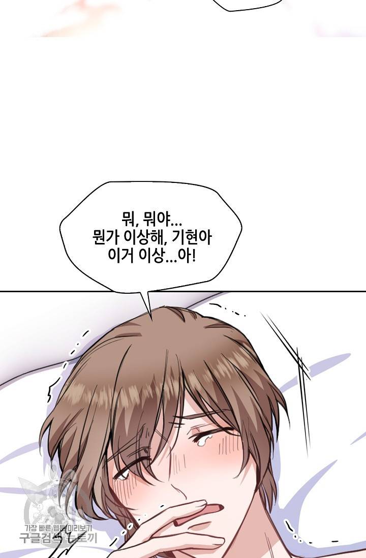 두나래의 에로틱 박스 5화 43