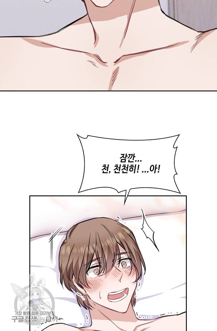 두나래의 에로틱 박스 5화 46