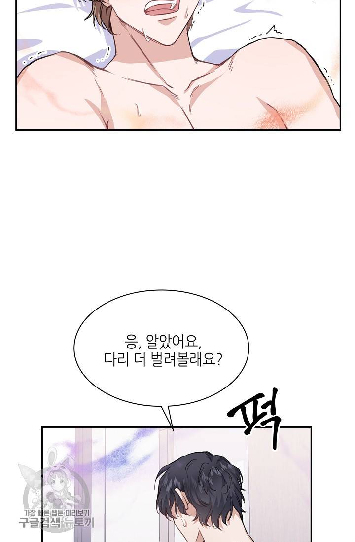 두나래의 에로틱 박스 5화 52