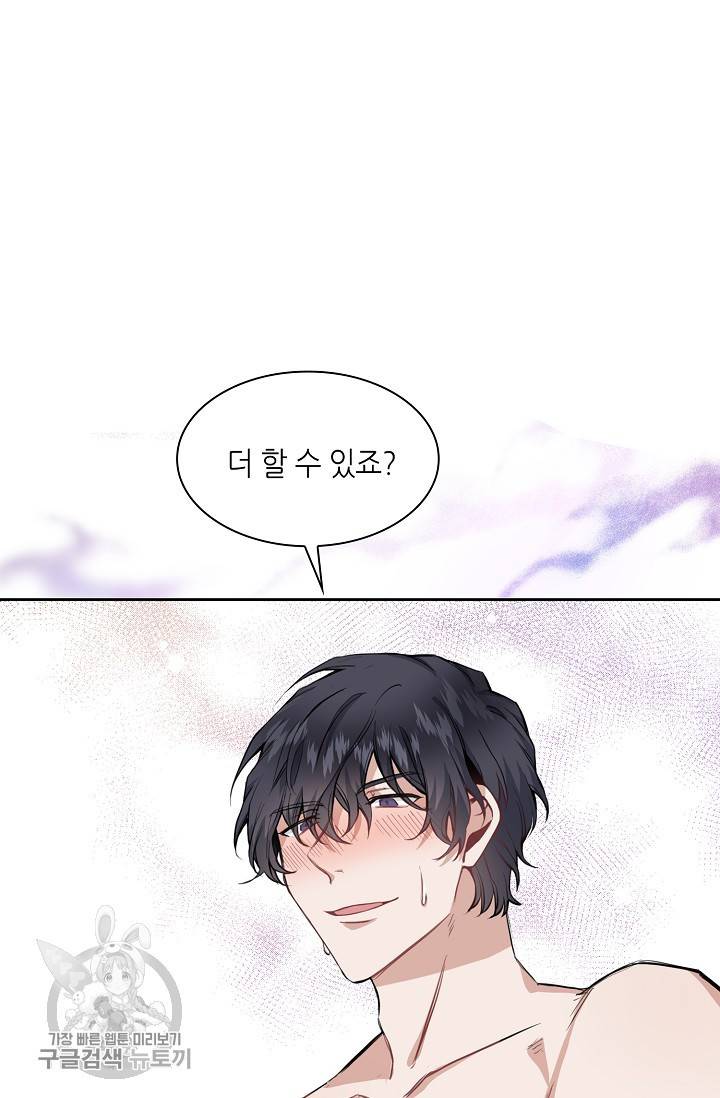 두나래의 에로틱 박스 5화 61