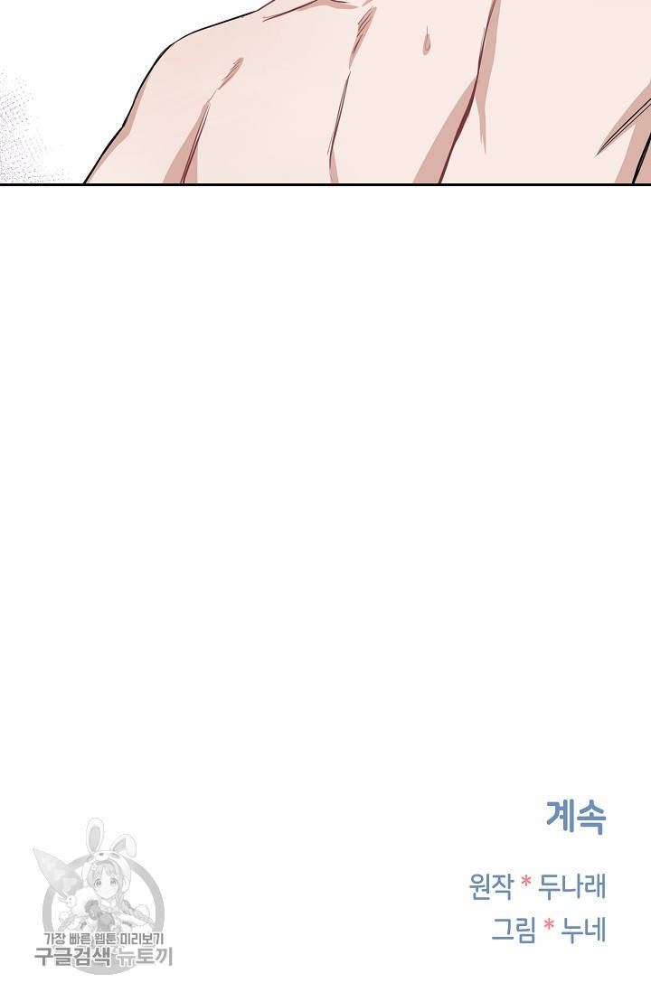 두나래의 에로틱 박스 5화 62