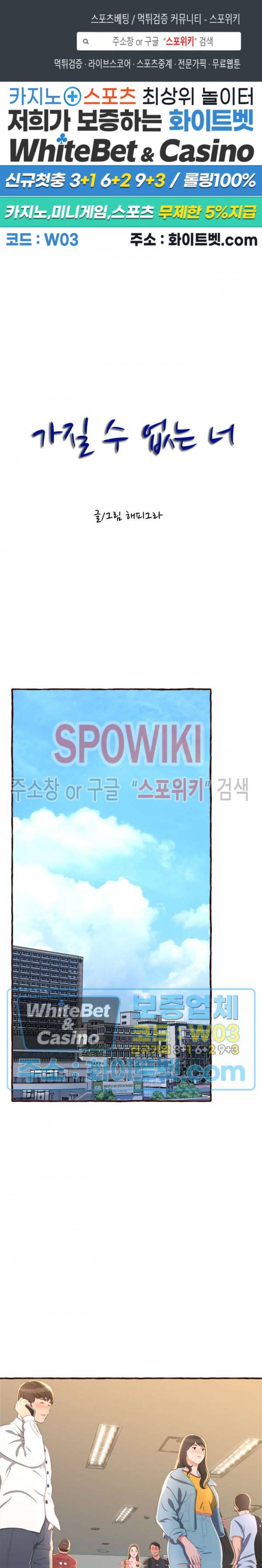 가질 수 없는 너 8화 1