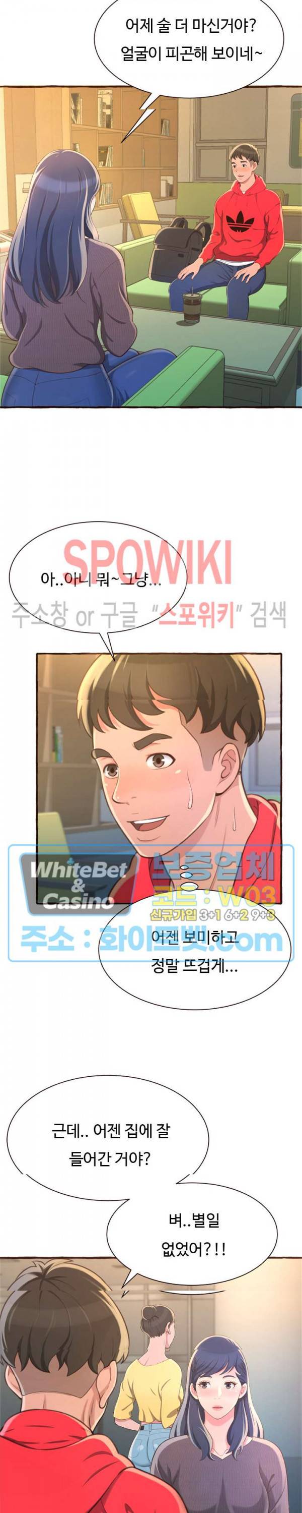 가질 수 없는 너 8화 5