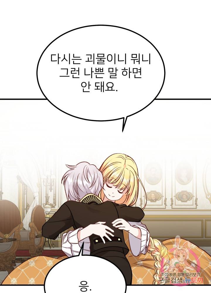 괴물 황태자의 아내가 되었습니다 8화 3