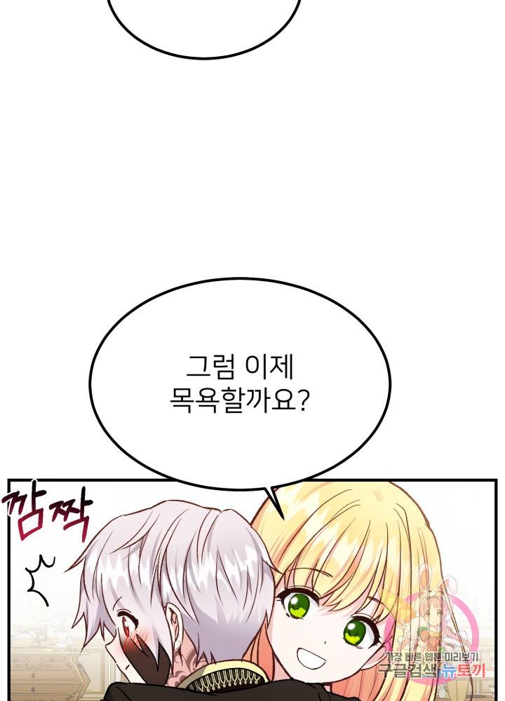 괴물 황태자의 아내가 되었습니다 8화 4