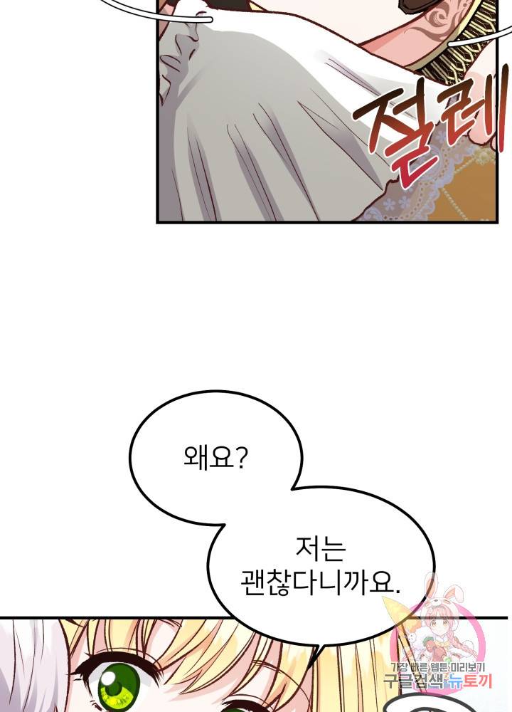 괴물 황태자의 아내가 되었습니다 8화 6