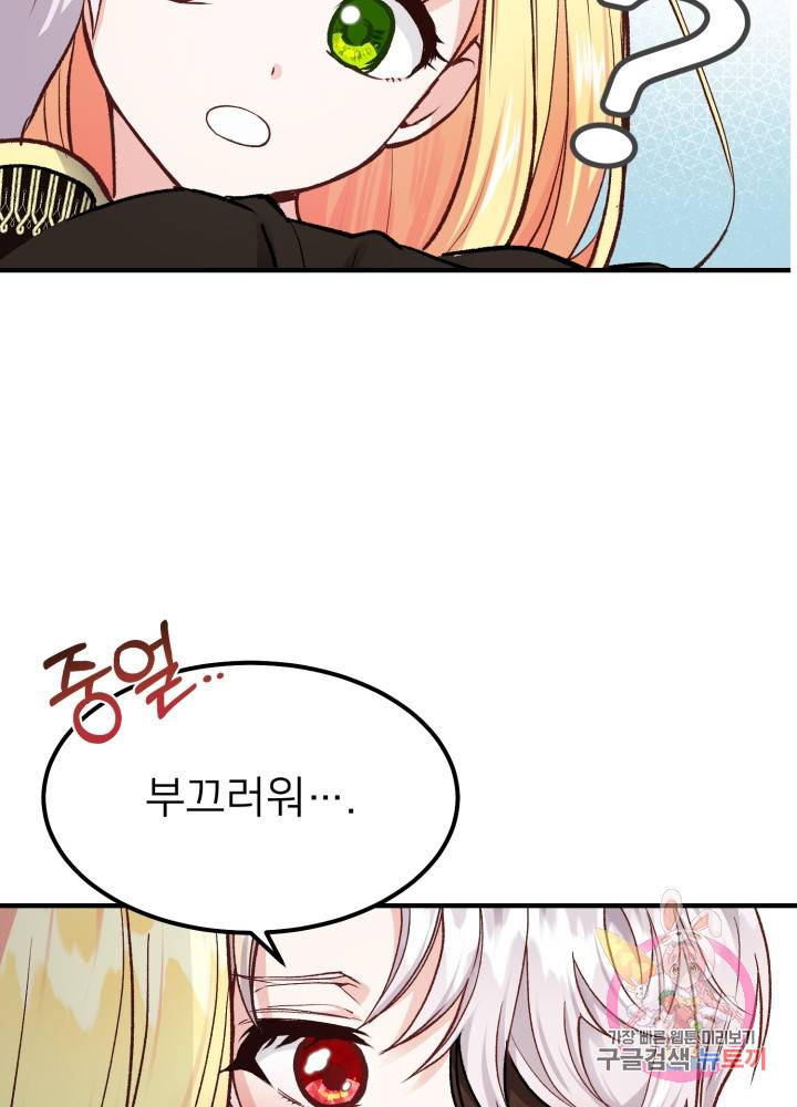 괴물 황태자의 아내가 되었습니다 8화 7