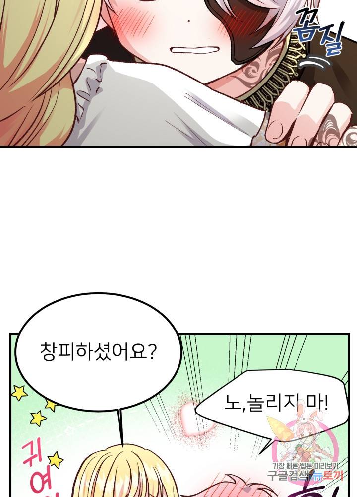 괴물 황태자의 아내가 되었습니다 8화 8