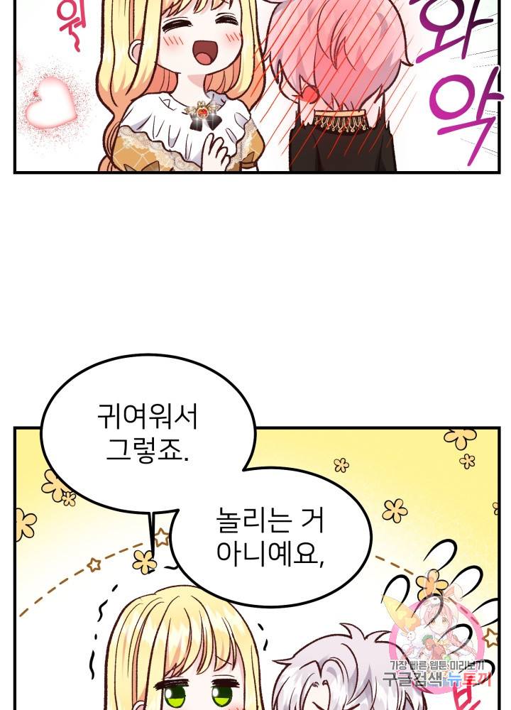 괴물 황태자의 아내가 되었습니다 8화 9