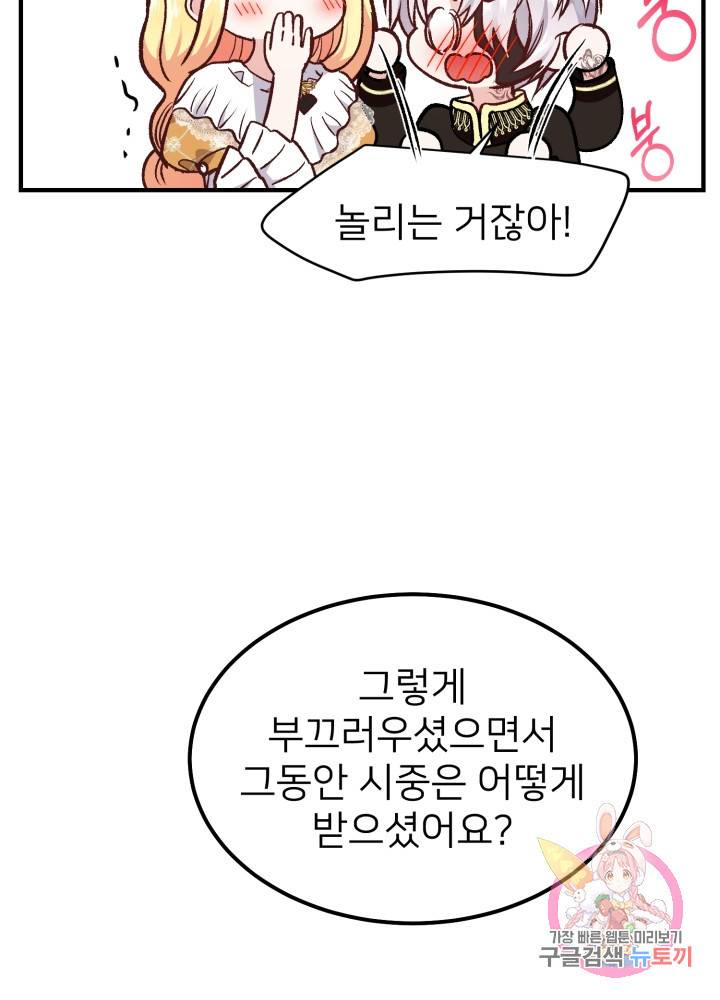 괴물 황태자의 아내가 되었습니다 8화 10