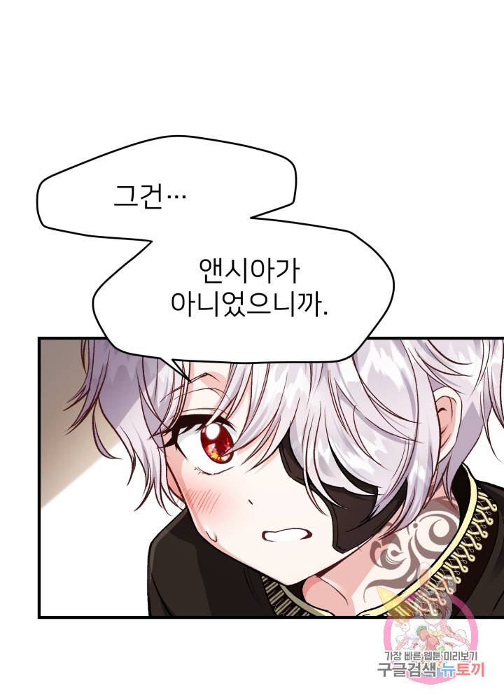 괴물 황태자의 아내가 되었습니다 8화 11