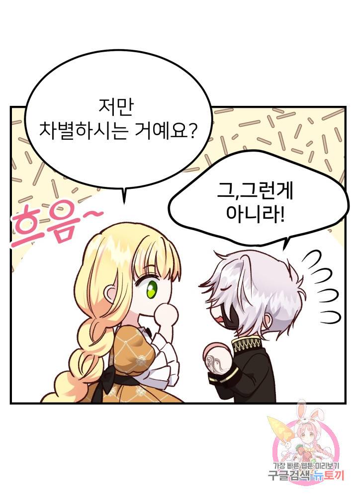 괴물 황태자의 아내가 되었습니다 8화 12