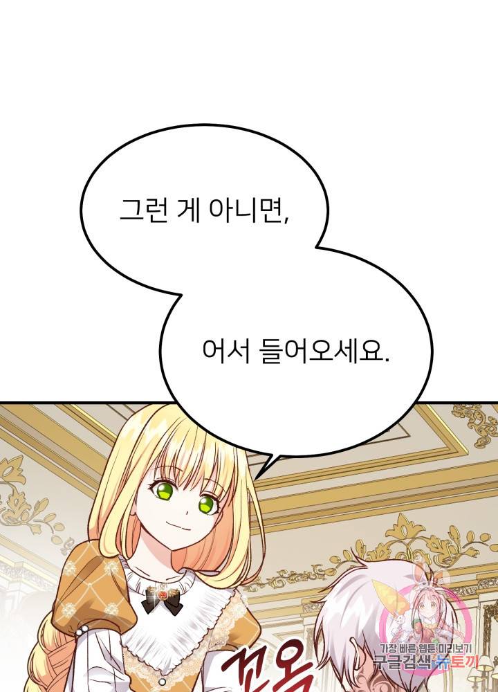 괴물 황태자의 아내가 되었습니다 8화 13
