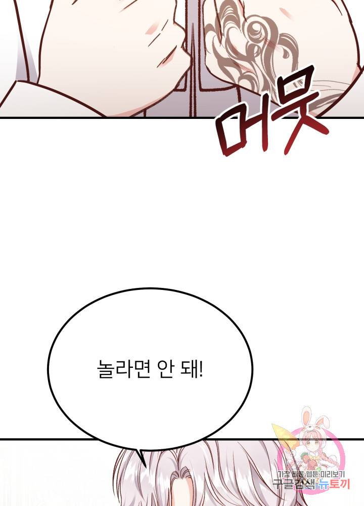 괴물 황태자의 아내가 되었습니다 8화 17
