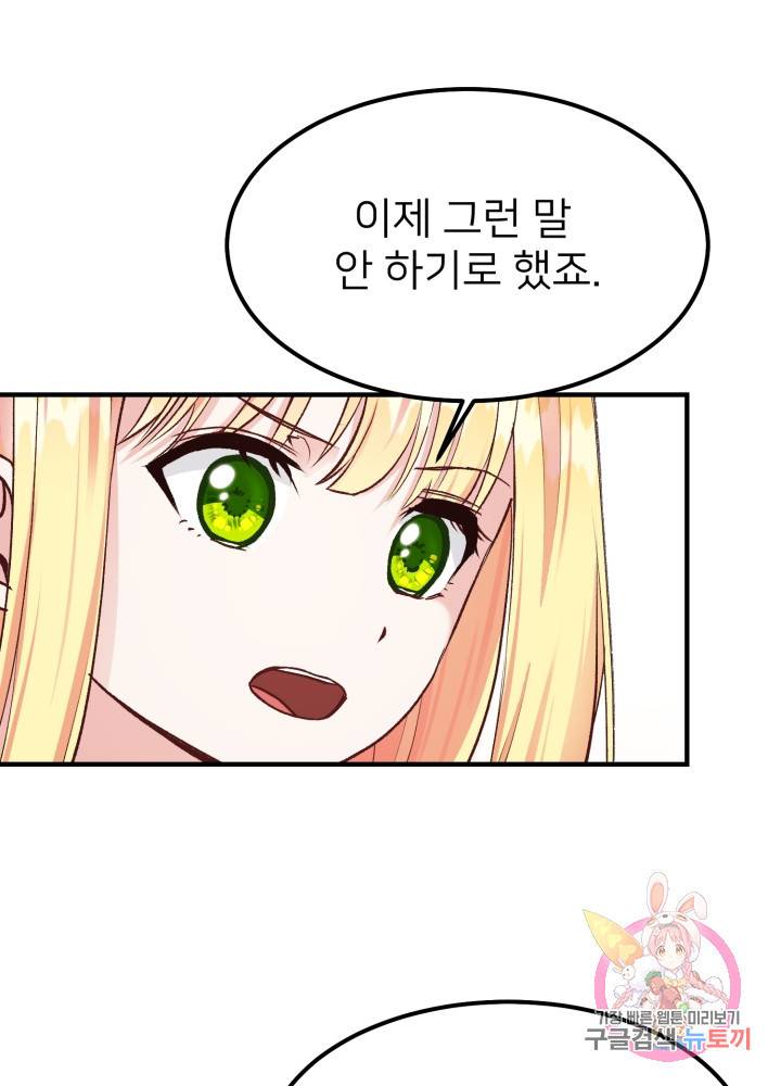 괴물 황태자의 아내가 되었습니다 8화 19