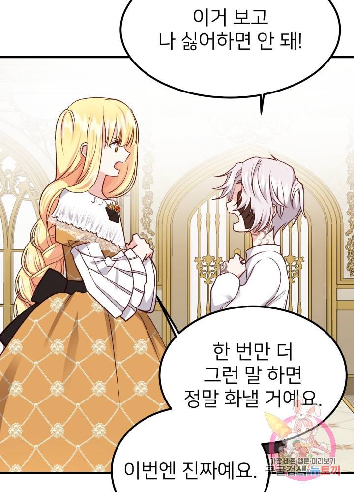 괴물 황태자의 아내가 되었습니다 8화 20