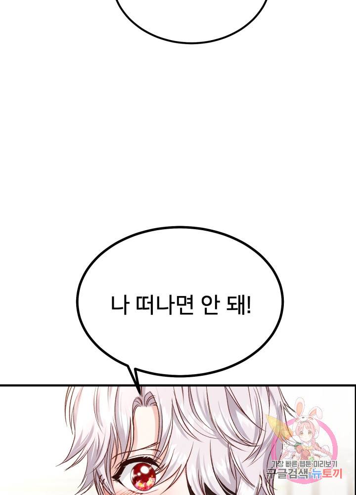 괴물 황태자의 아내가 되었습니다 8화 21