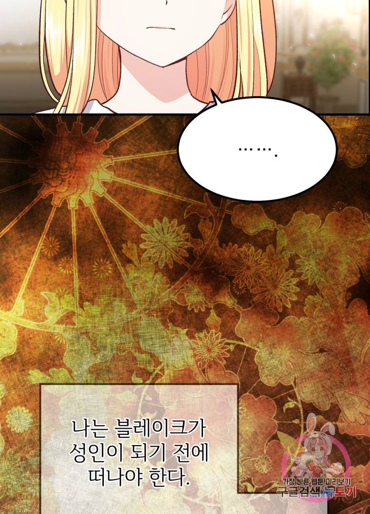 괴물 황태자의 아내가 되었습니다 8화 23