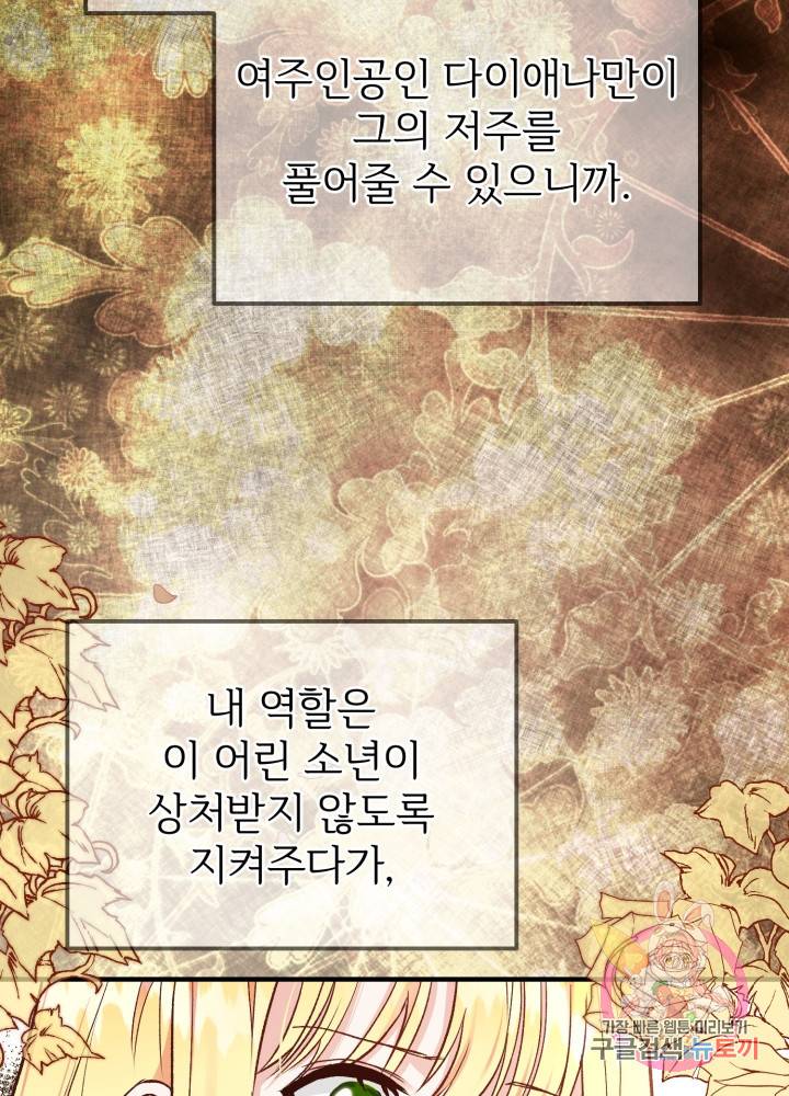 괴물 황태자의 아내가 되었습니다 8화 24
