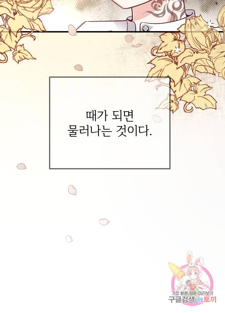 괴물 황태자의 아내가 되었습니다 8화 26