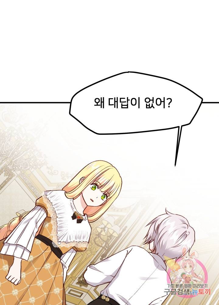 괴물 황태자의 아내가 되었습니다 8화 27