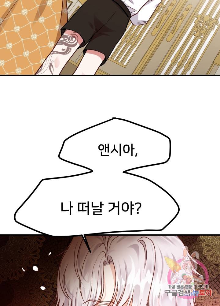 괴물 황태자의 아내가 되었습니다 8화 28