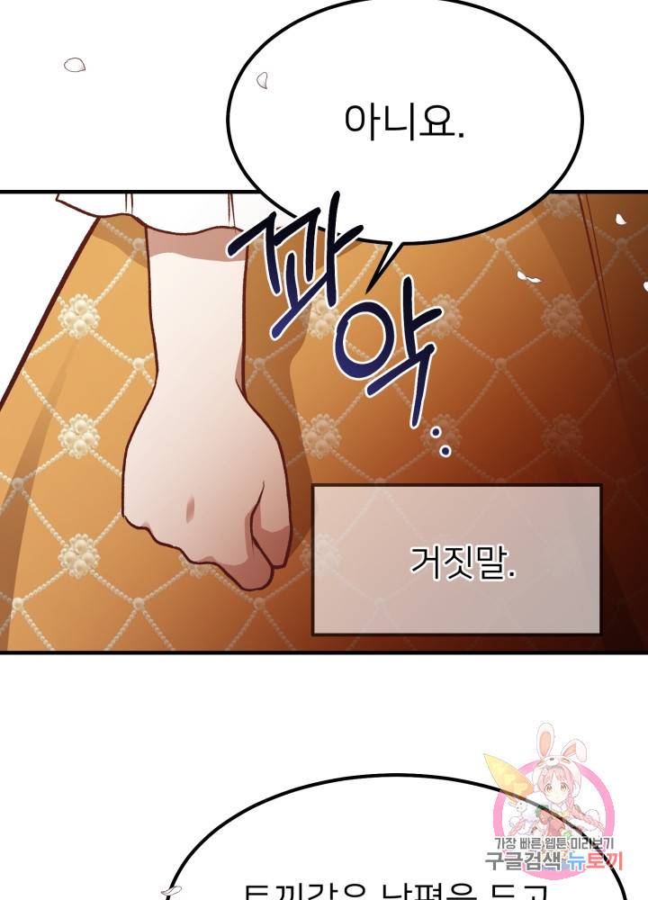 괴물 황태자의 아내가 되었습니다 8화 30