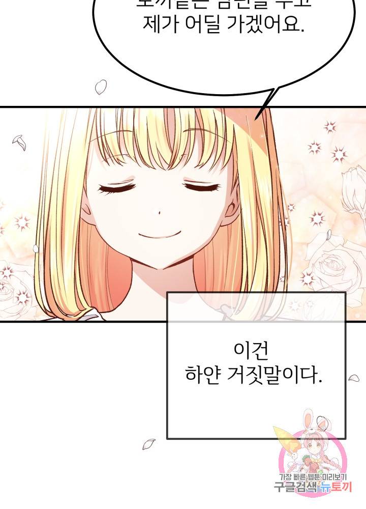 괴물 황태자의 아내가 되었습니다 8화 31