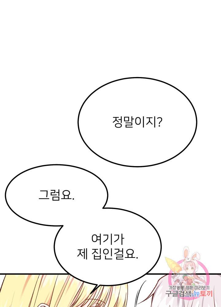 괴물 황태자의 아내가 되었습니다 8화 32