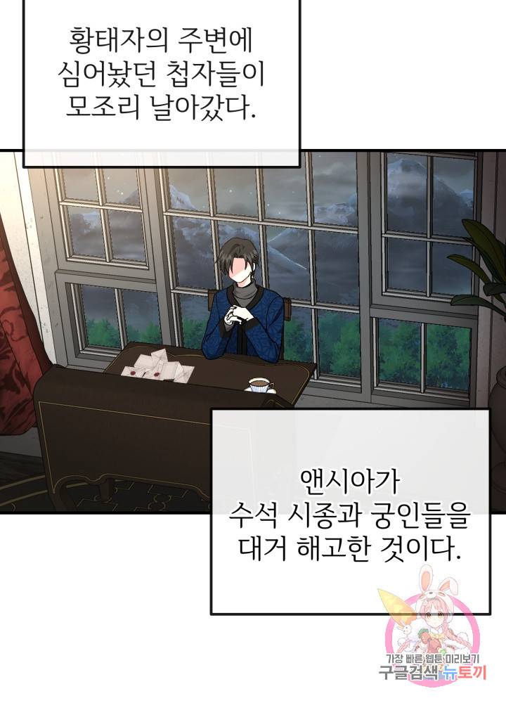 괴물 황태자의 아내가 되었습니다 8화 46