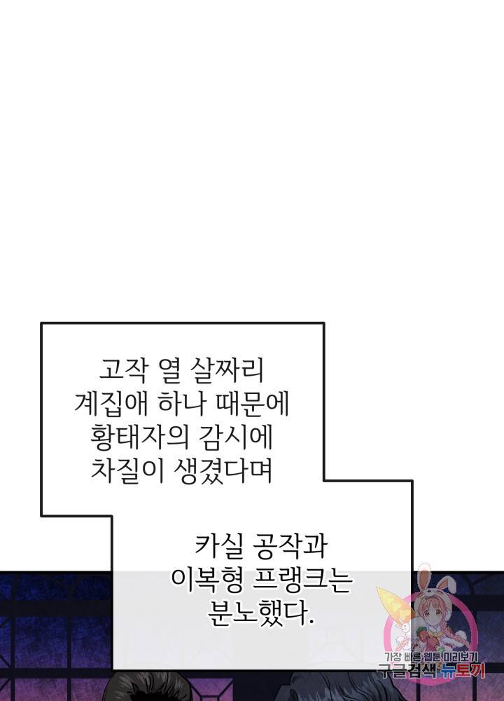 괴물 황태자의 아내가 되었습니다 8화 47