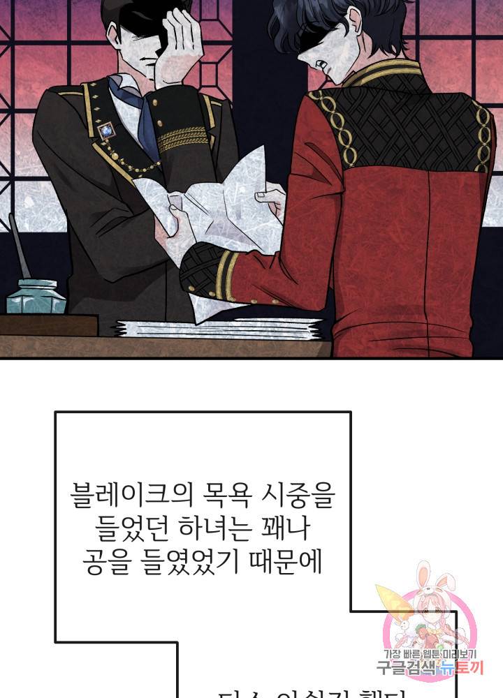 괴물 황태자의 아내가 되었습니다 8화 48