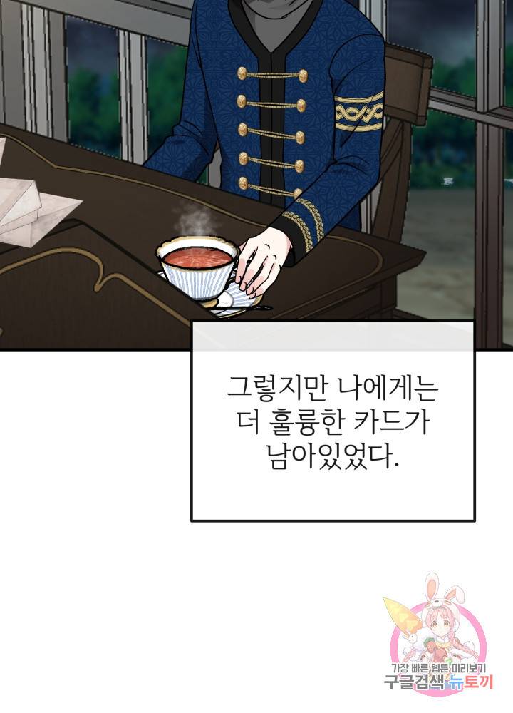 괴물 황태자의 아내가 되었습니다 8화 50