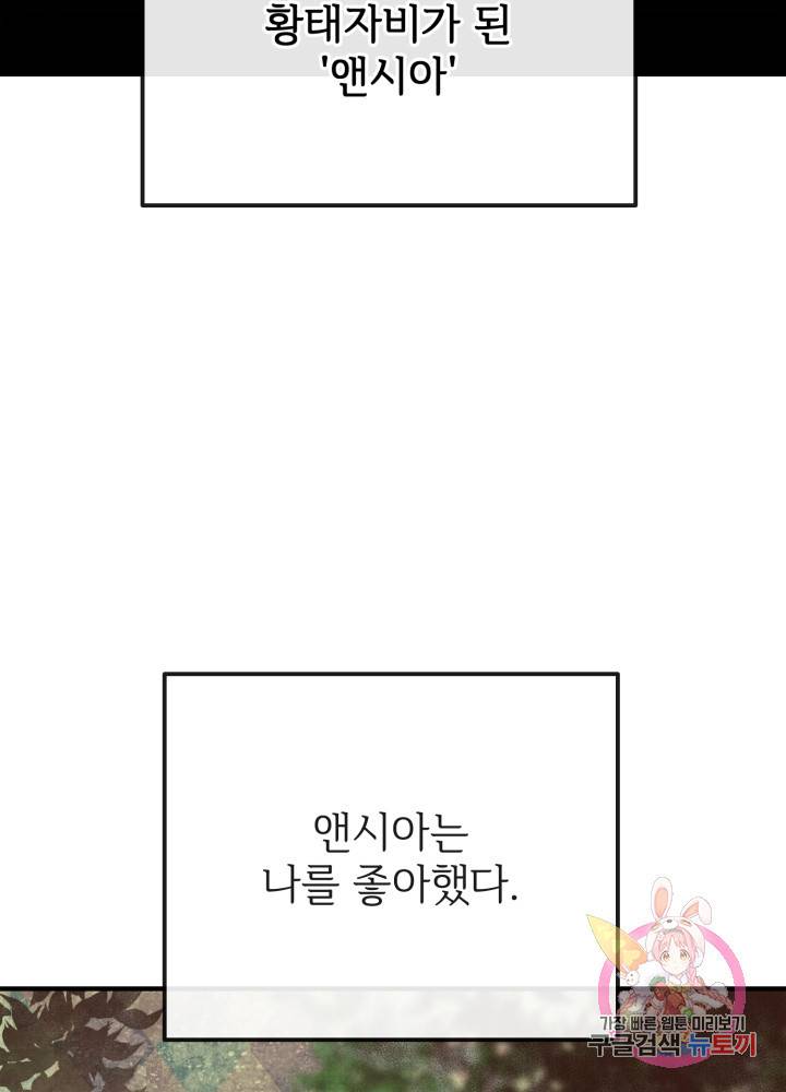 괴물 황태자의 아내가 되었습니다 8화 53
