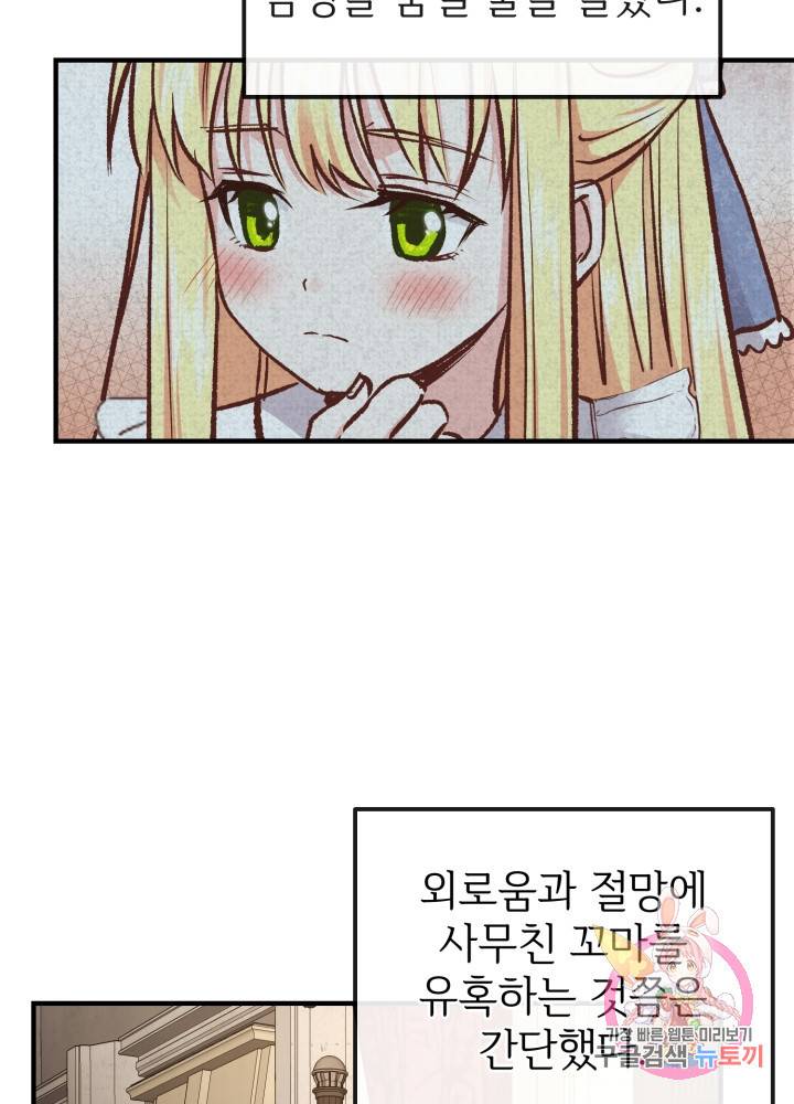 괴물 황태자의 아내가 되었습니다 8화 55