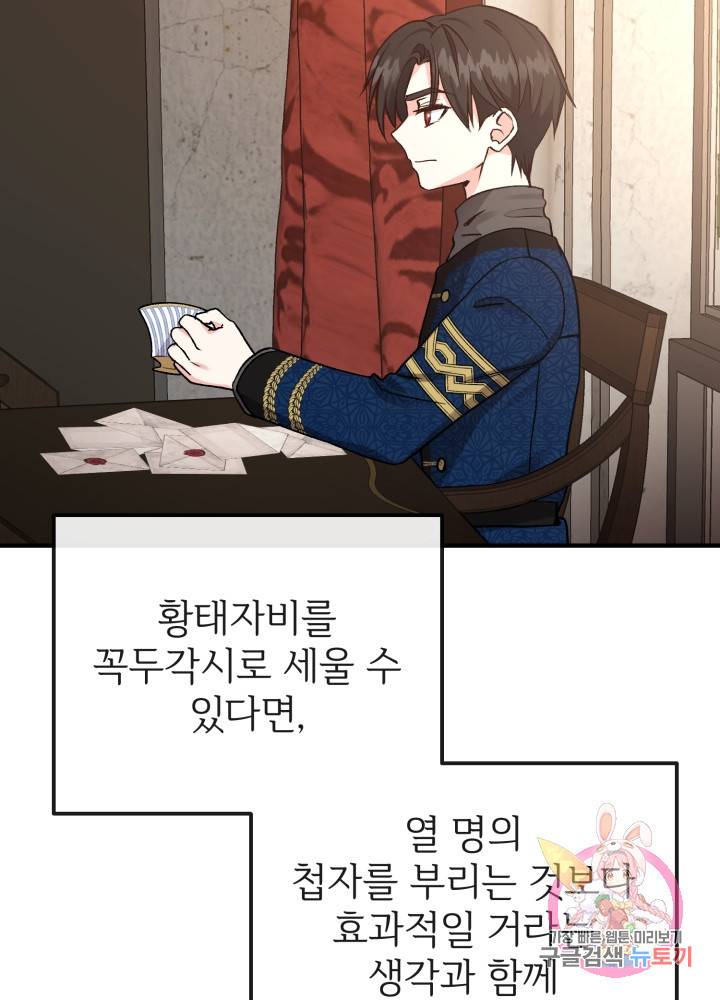 괴물 황태자의 아내가 되었습니다 8화 57