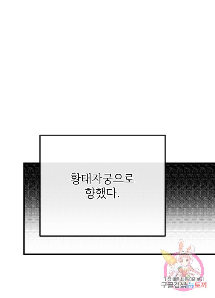 괴물 황태자의 아내가 되었습니다 8화 59