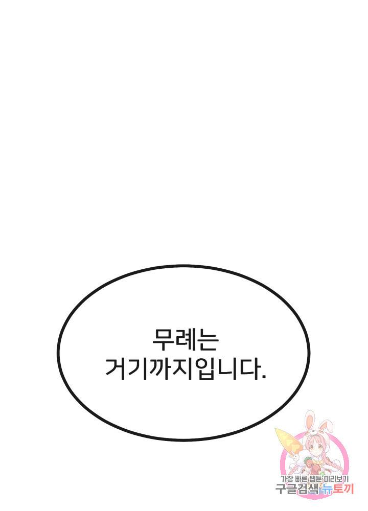 괴물 황태자의 아내가 되었습니다 8화 60