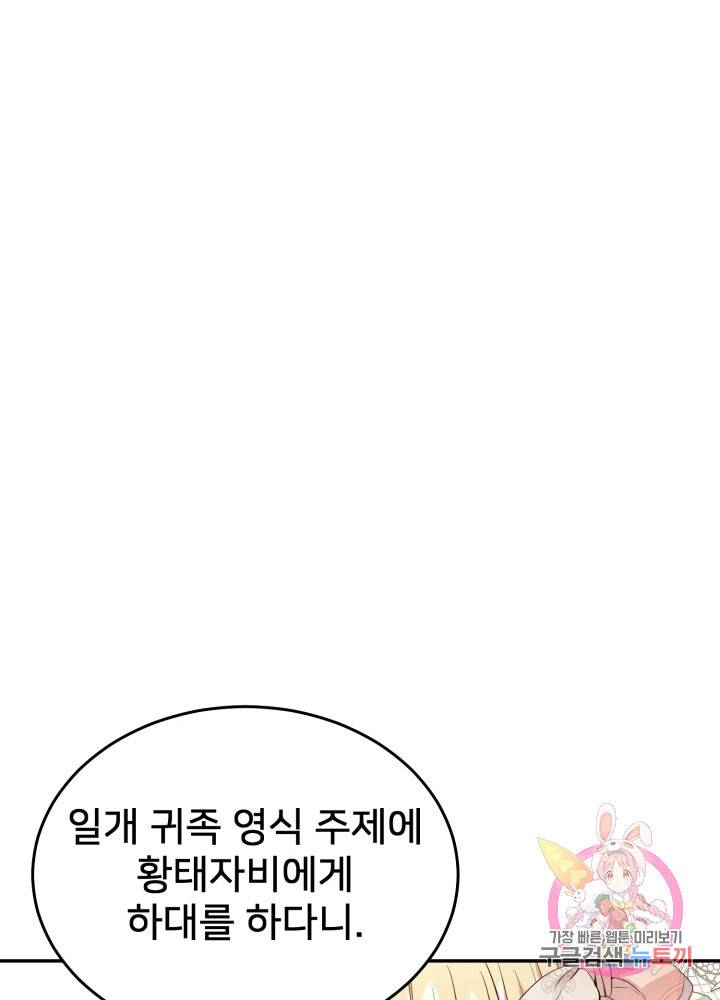 괴물 황태자의 아내가 되었습니다 8화 61